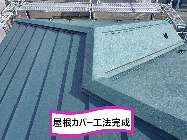 屋根カバー工法完成